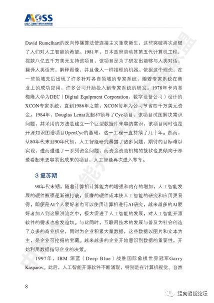 中國人工智能開源軟件發展白皮書（2018）及人工智能應用軟件開發解讀