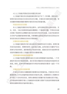 中國人工智能開源軟件發(fā)展新篇章 《白皮書》深度解讀與未來應(yīng)用軟件開發(fā)趨勢